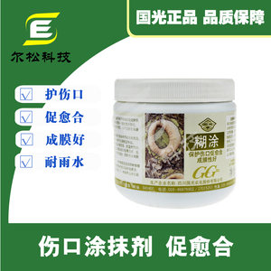 國(guó)光糊涂愈傷涂膜劑樹木封口涂抹劑大樹傷口愈合劑500g