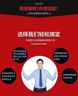 選擇君之友商務全程代辦 專業工商注冊與代理記賬服務