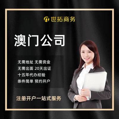 義烏注冊公司及代理開戶 高效遠程代辦服務，全程無需到場